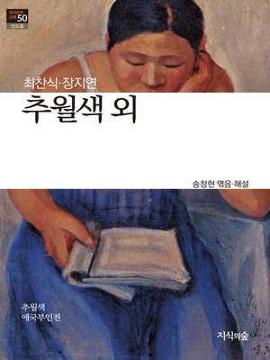 cover image of 추월색 외